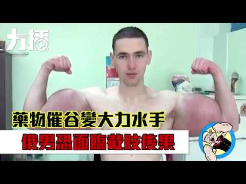 俄男恐面臨截肢後果