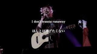 [洋楽和訳] Ed Sheeran - Runaway ~ 逃げ出したい、でも...