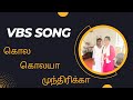 kola kolaya mundhirika VBS Song (Action: Sis.Saral & Sis.Anushiya)