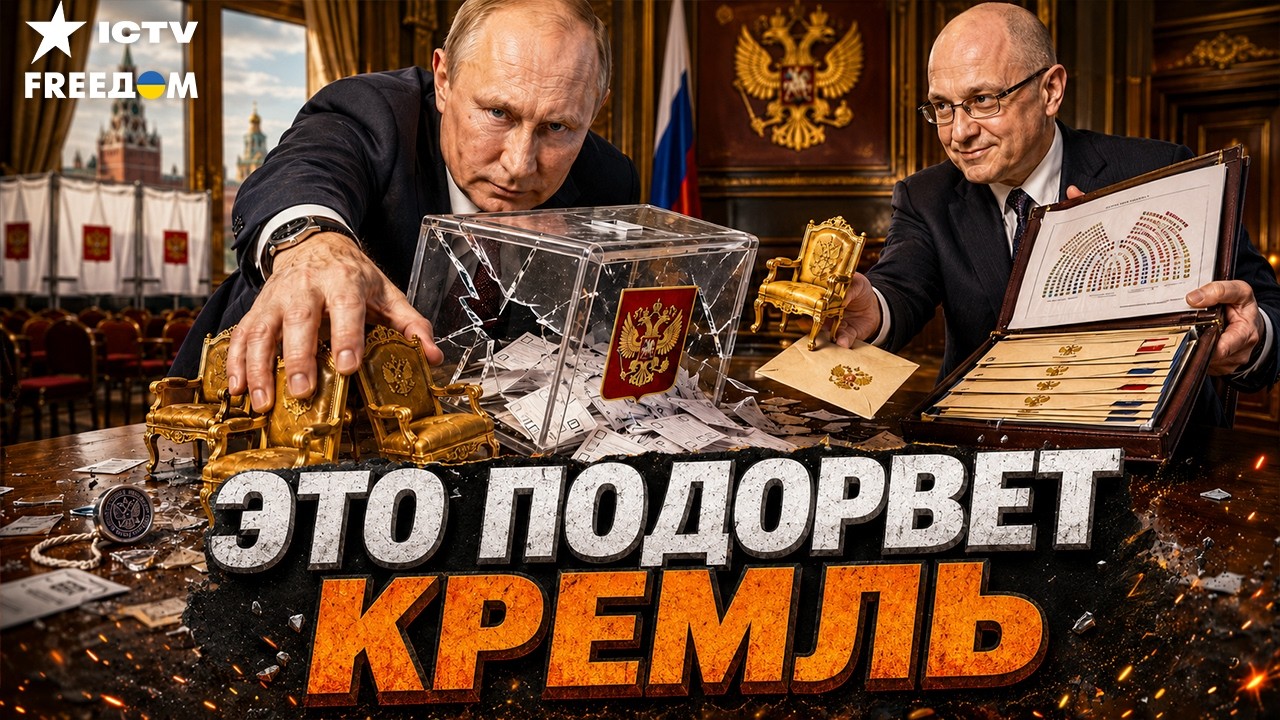 ВЫБОРНЫЙ ФАРС КРЕМЛЯ! Папка Кириенко И ПОЛНЫЙ КРАХ иллюзии свободы в России