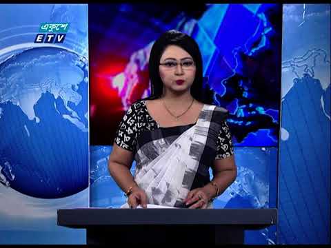01 Am News || ০১ টার সংবাদ || 26 August 2020 | ETV News