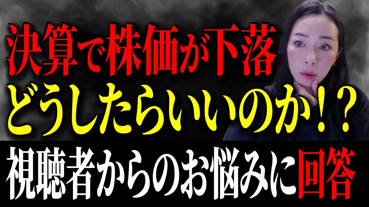 【株式投資】下方修正が入った銘柄は損切りする？しない？