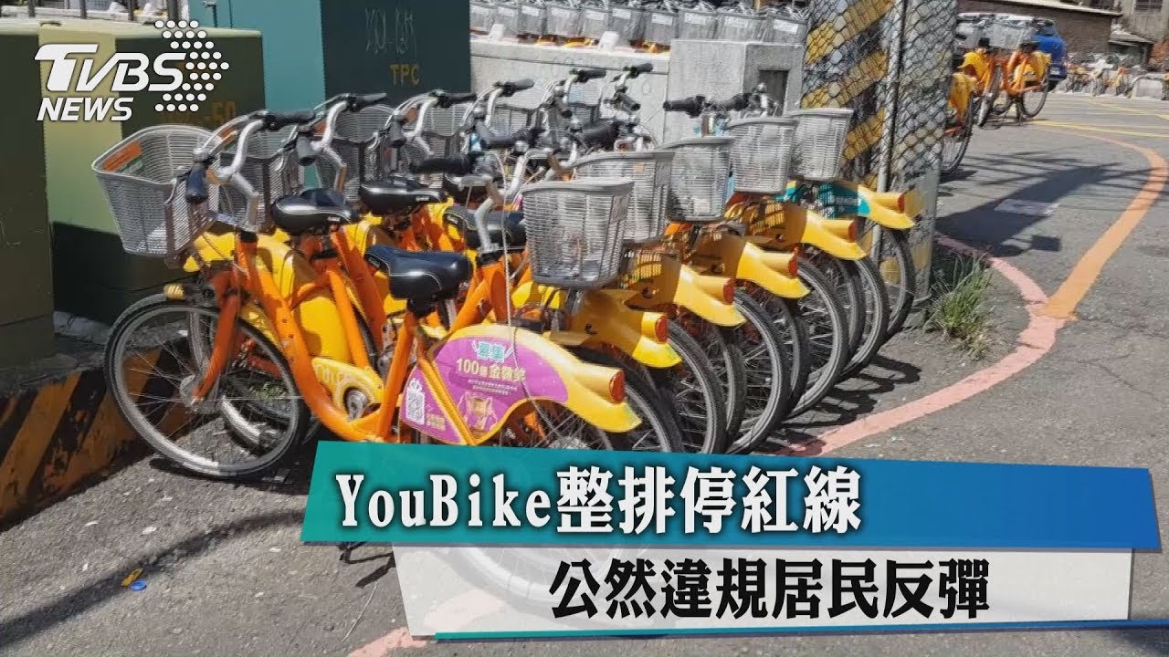 YouBike整排停紅線 公然違規居民反彈