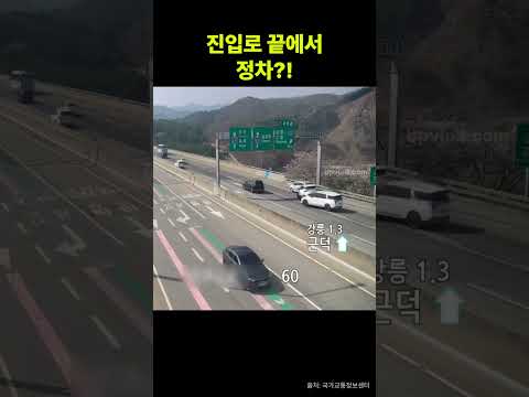 고속도로 합류로 끝까지 가다 정차? 뒤따르던 차들의 아찔한 추돌 사고 현장 | Merge Lane Rear-end Collision | #안전운전 #고속도로안전 #끼어들기