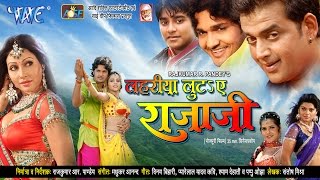 लहरिया लूटा ऐ राजा जी - #Ravi Kishan, #Pakhi Hegde | Lahariya Lute Ae Raja Ji | Bhojpuri Movie 2020