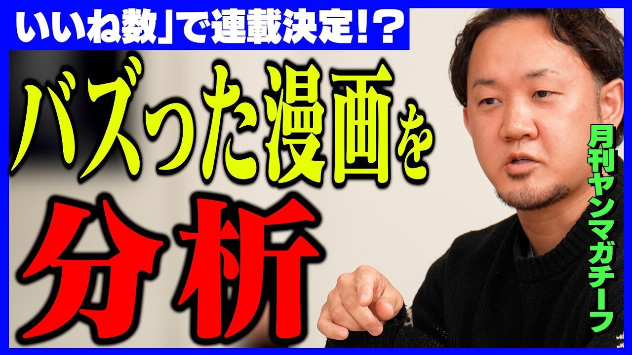 編集チーフは辛口評価…でも読者は「いいね！」した理由を解明！