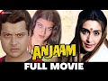 अंजाम Anjaam Nutan Sachin Sarika Jairaj Jagirdar Shreeram Lagu Full Movie 1978