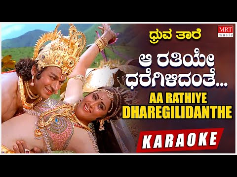 Aa Rathiye Dharegilidanthe - Karaoke | Dhruvathaare | Dr. Rajkumar, Geetha, Deepa Kannada Hit Song