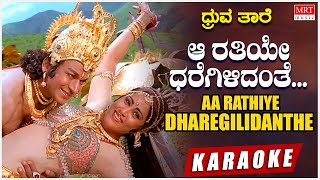 Aa Rathiye Dharegilidanthe - Karaoke  Dhruvathaare