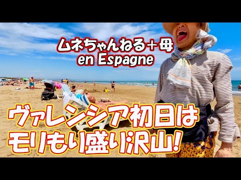 🍊Muita diversão no primeiro dia em Valência🍊 #87 Notre première visite à la ville de València🍊