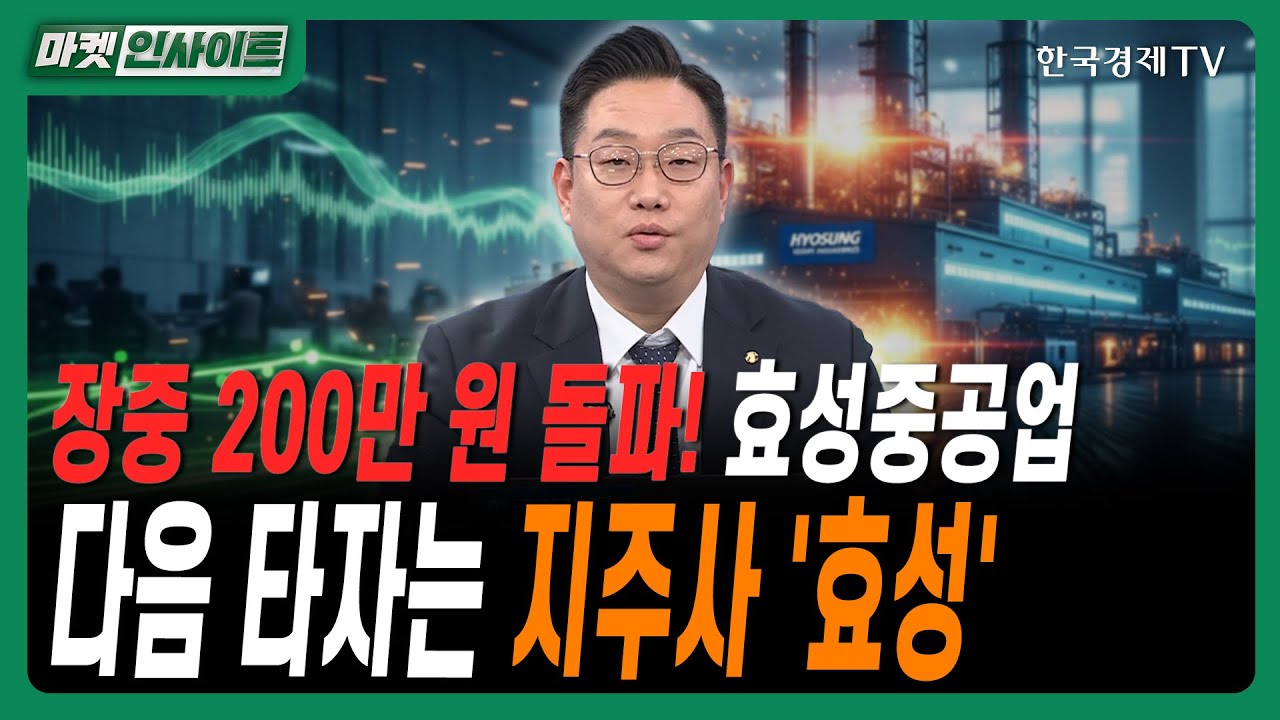 4,000 돌파 코스피! 승자와 패자가 갈린다ㅣHD현대중공업 #HD현대 #효성중공업 #두산에너빌리티 #LSELECTRIC #대한전선 #삼성전자 #SK하이닉스