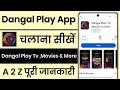 Dangal Play App Kaise Chalu Karen || Dangal Play App Kaise Chalayen || How To Use Dangal Play App