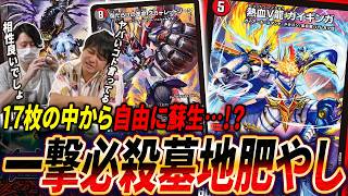 一気に17枚墓地肥やし→蘇生で完封『火闇ボムスカーレッド』とは？超爽快コンボを紹介【デュエマ/対戦】