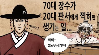 Download lagu [Pack Korean History Episode 275] Nam-i's Jade feat. What happens when a 70-year-old general is t... mp3