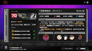 【ゼンゼロ】「危局強襲戦」覇者侵食体・ポンペイ　Sランク