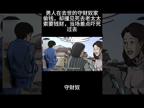 真实事件：《守财奴》订阅我看完整版 \Perverted Teacher\ Subscribe to me to watch the full version#真实案件 #民间故事 #漫画