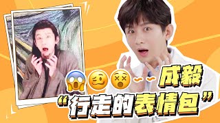 [心得] 優酷沉香如屑郭虎成毅訪談（上）