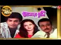 আমার তুমি Amar Tumi Prasenjit Farha Dupurer Mega Movie Bangla Popular Movie Aakash A