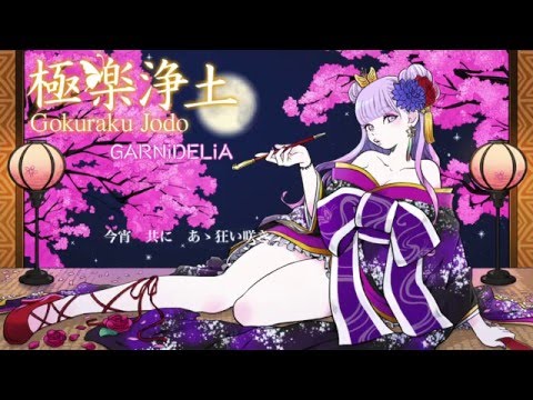 極楽浄土[Gokuraku Jodo] / GARNiDELiA -Official-