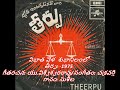 Vibhata Vela Subhanilamlo Teerpu 1975