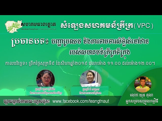 បញ្ហាប្រឈម និងការទាមទារសិទ្ធិលំនៅឋានរបស់សហគមន៍ក្រីក្រក្នុងទីក្រុង