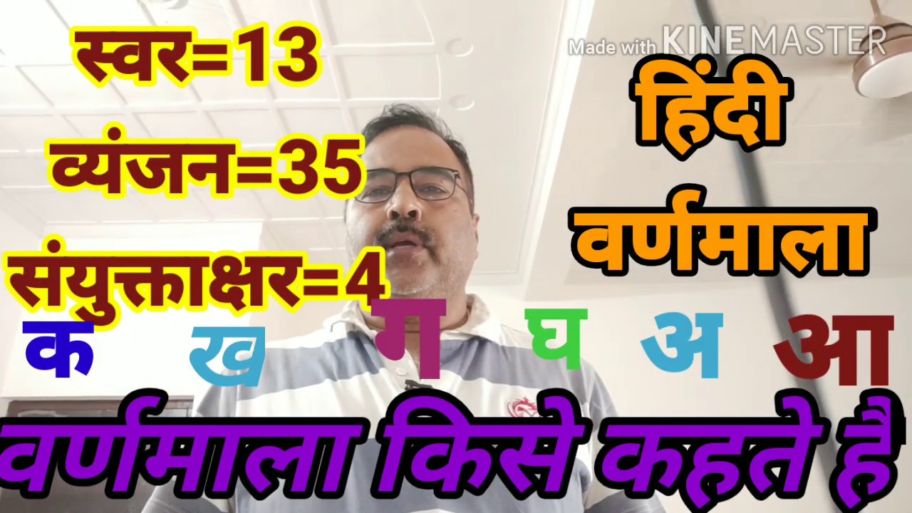 वर्णमाला किसे कहते हैं ||varnamala ||वर्णमाला में कितनें वर्ण होते हैं || स्वर ||व्यंजन||ध्वनि -वर्ण
