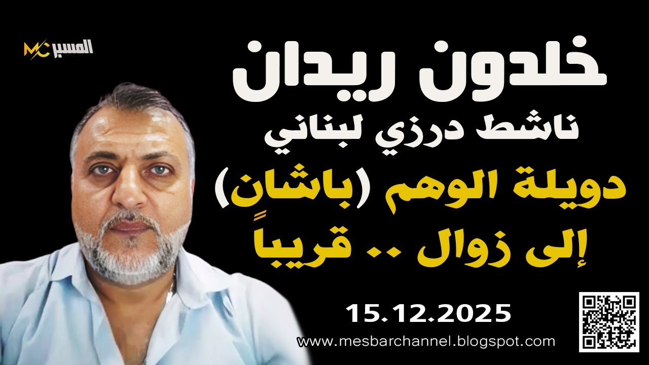 خلدون ريدان  دولة الوهم لن تقام