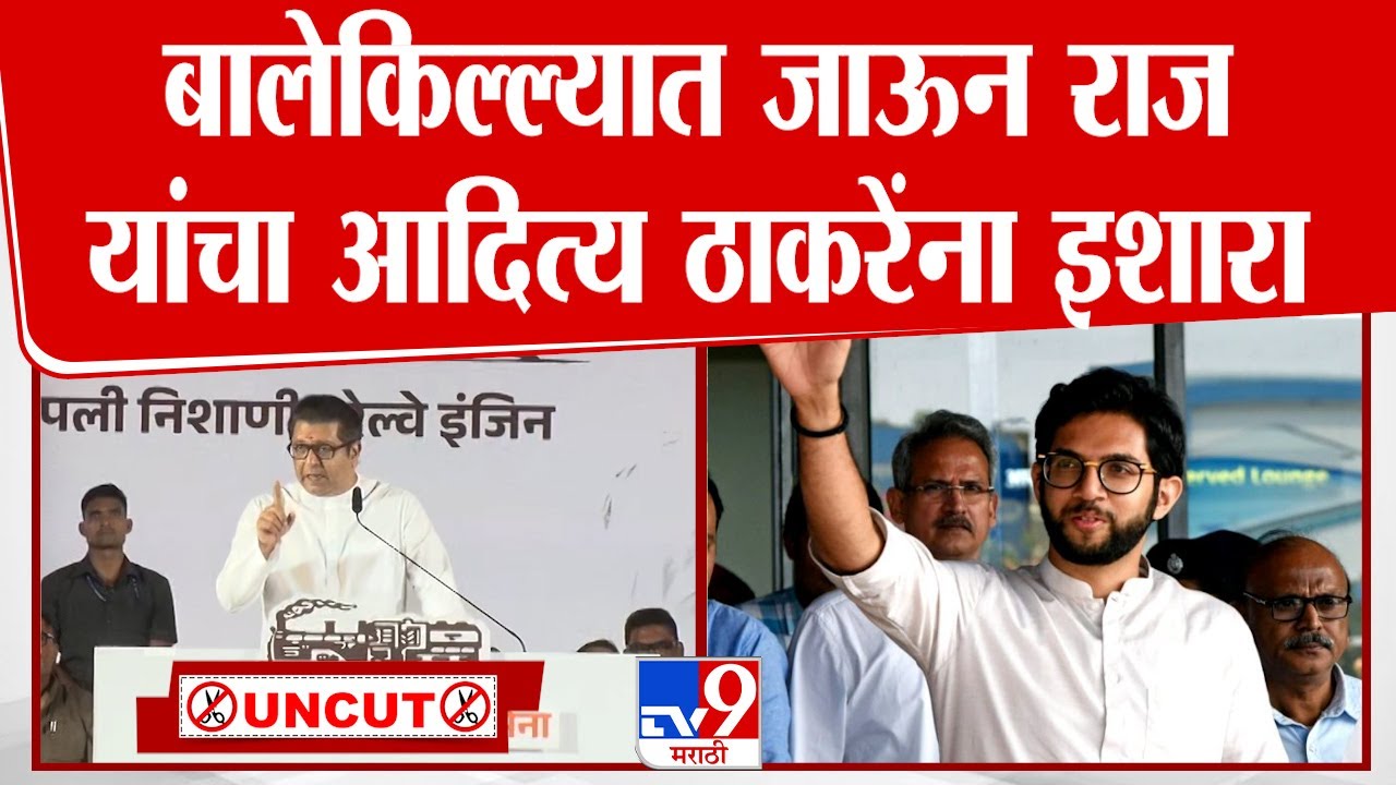Raj Thackeray UNCUT | आदित्य ठाकरे यांच्या बालेकिल्ल्यातून राज ठाकरेंचे चॅलेंज | Sandeep Deshpande