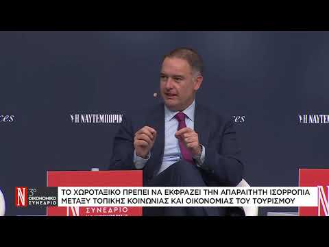 Αλ. Βασιλικός: Το χωροταξικό πρέπει να εκφράζει την απαραίτητη ισορροπία
