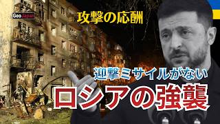 【首都壊滅の危機】ロシア軍がキーウを飽和攻撃！その全貌と、ウクライナが直面する限界…