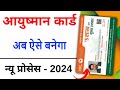 Ayushman Card Kaise Banaye | How to Apply for New Ayushman Card Online  2024