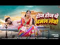 New Rajasthani Song 2024 रोज रोज थे अमल लेवो Bablu Ankiya Sonu Kanwar 