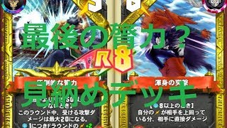 【ゴルメモ】強化されて帰ってきた！メンテ前の膂力デッキ part19