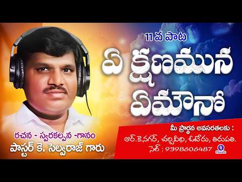 Latest Telugu Christian Songs Playlist