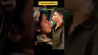 అది పడుకొనే ఉంటది అని 😡😡 #pareshanboys #pareshanfamily #pareshan #imran #sonam #babbu #telugu
