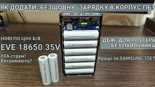 Акумулятор EVE INR18650-35V 3500mAh - 10.2A