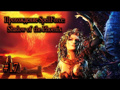 Прохождение SpellForce: Shadow of the Phoenix #17