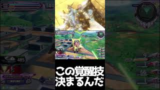 #shorts【EXVS2IB 　エクバ2インフィニットブースト】この覚醒技決まるんだ【ビルドナックル】