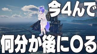 【Windrose】今４んで、何分か後に〇る【あおねこらいぶ】