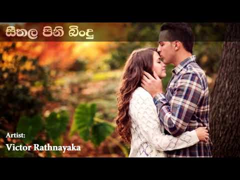 Seethala Pini Bindu Bindu සීතල පිනි බිංදු බිංදු | Victor Rathnayake
