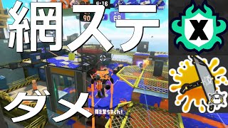 「網ステはダメです」パラシェルターソレーラ傘使い【スプラトゥーン3】Sorella Brella VOICEROID実況