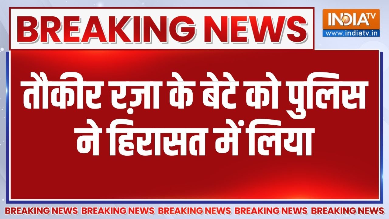 Breaking News: तौकीर रज़ा के बेटे फरमान को पुलिस ने हिरासत में ?