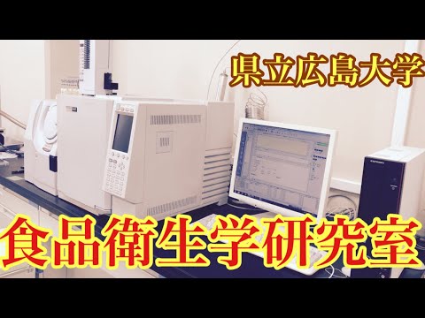 保健福祉学科 地域資源開発学科：★馬渕研究室（食品衛生学研究室）（2022）