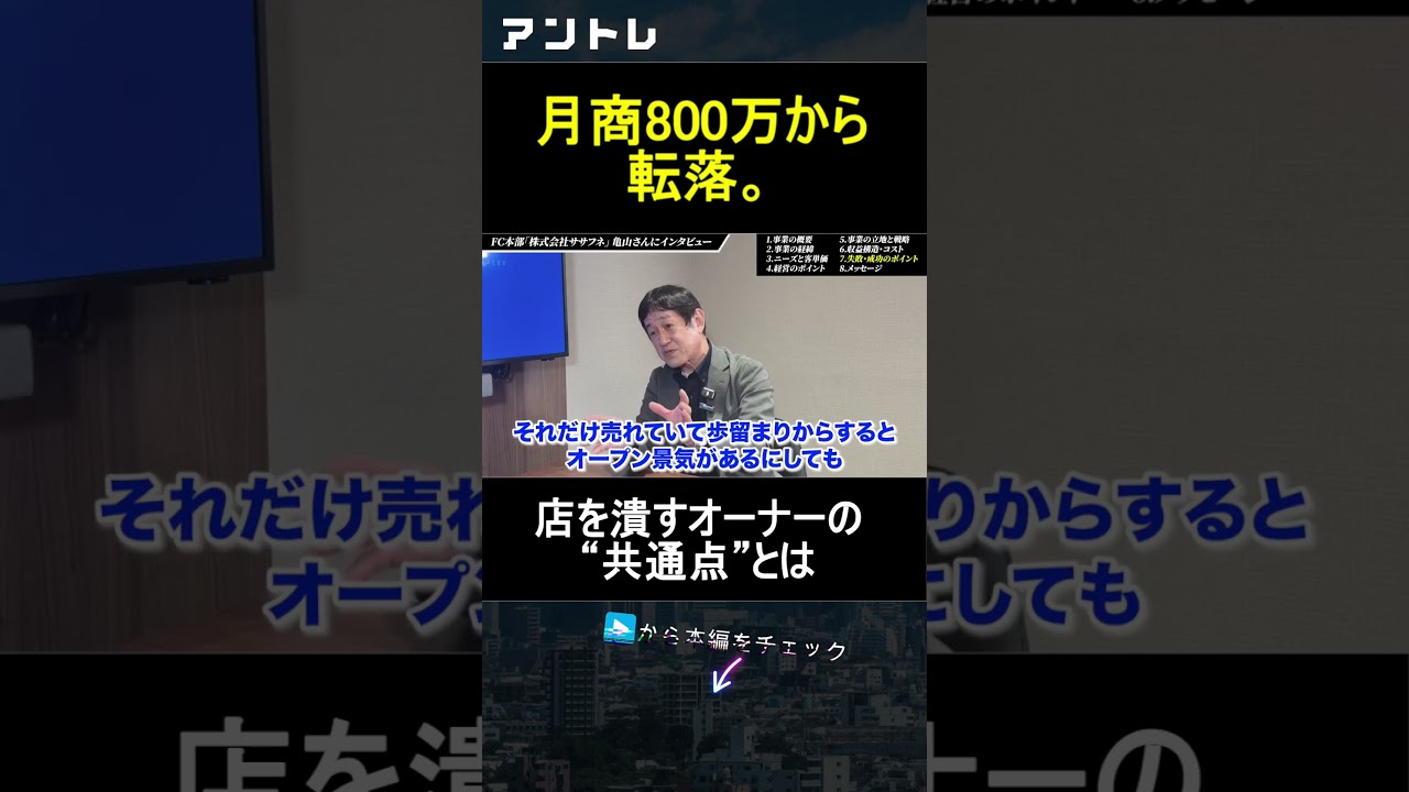 月商800万から転落。#丼丸 #フランチャイズ #独立開業 #飲食独立 #飲食業 #海鮮丼 #店舗経営 #店舗運営 #飲食起業 #株式会社ササフネ
