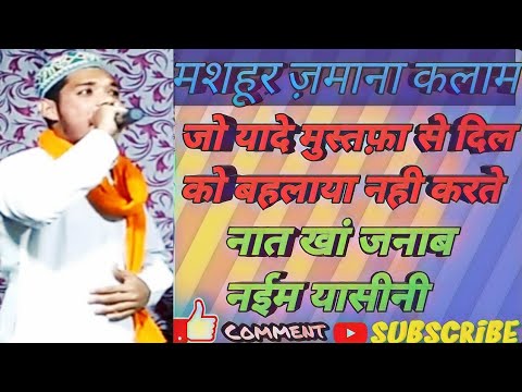 Famous poetry of the time! Those who do not entertain their hearts with the memories of Mustafa! ...