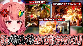 [Vtub] 夢野あかり玩SF6被虐爆氣