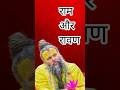 राम और रावण मे क्या अंतर था प्रेमानन्द