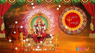 Download lagu எங்க குல தெய்வம் அம்மா முத்துமாரி | Enga Kula deivam amma muthumaari | whatsapp status | #d2vstatus mp3 Download lagu எங்க குல தெய்வம் அம்மா முத்துமாரி | Enga Kula deivam amma muthumaari | whatsapp status | #d2vstatus mp3