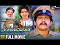 Indina Bharatha ಇಂದಿನ ಭಾರತ Kannada Full Movie Shankar Nag Ambika And Mukyamanthri 