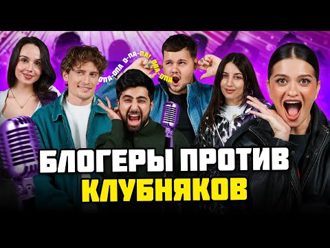 ПОПРОБУЙ НЕ ПОДПЕВАТЬ КЛУБНЫМ ХИТАМ ЧЕЛЛЕНДЖ | Нельзя танцевать под DJ SMASH, Morandi и Pakito